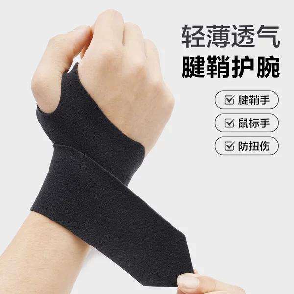Sports Fitness Tennis Badminton Basketball Wrist Brace Wrist Sprain Tendon Sheath Protector for Men and Women Summer Thin Version