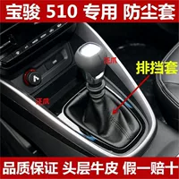 Baojun 510 рычаг переключения передач рычаг переключения передач ручной рычаг переключения передач рычаг переключения передач пылезащитный чехол