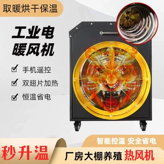 工业电暖风机 养殖育雏热风大功率消毒热风机 大型自动控温取暖器