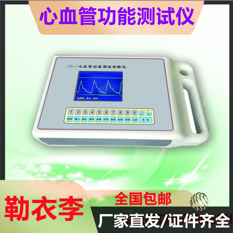 心脑血管检测仪心血管功能测试诊断仪心血管测试仪心血管检测仪