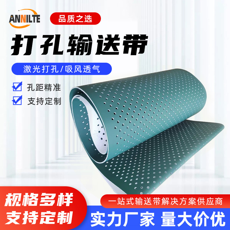 济南安耐PU打孔吸风带 聚氨酯耐磨吸风机定位打孔输送带防静电