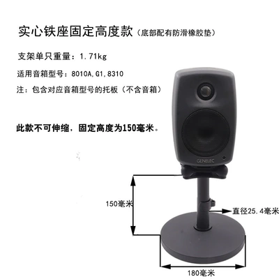 Electric car big tripod – Genelec Speaker Desktop Stand - fixed-height-150-mm-suitable-for-6010-8010-g1-solid-iron-model-one-price