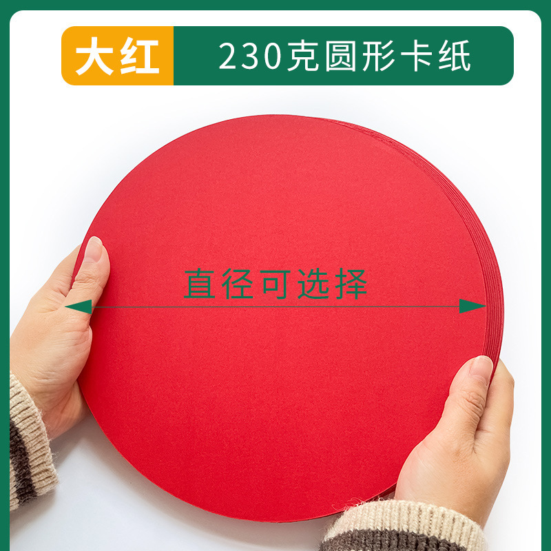 丸型厚紙、厚手カラー230g丸型厚紙、手作り丸型クラフト紙、メーカー卸売|undefined
