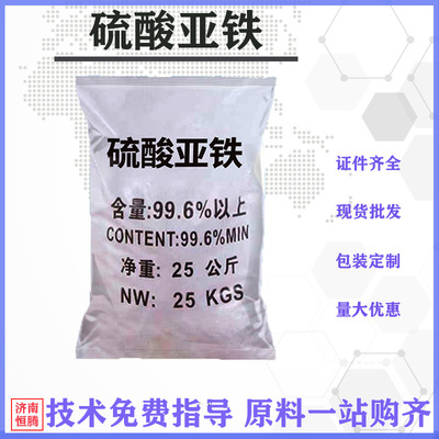 現貨供應硫酸亞鐵汙水處理七水硫酸亞鐵農用烘幹土地改良硫酸亞鐵
