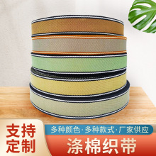 服装辅料间色印花印字涤棉织带童装服饰装饰纺织礼盒鞋帽织带彩带