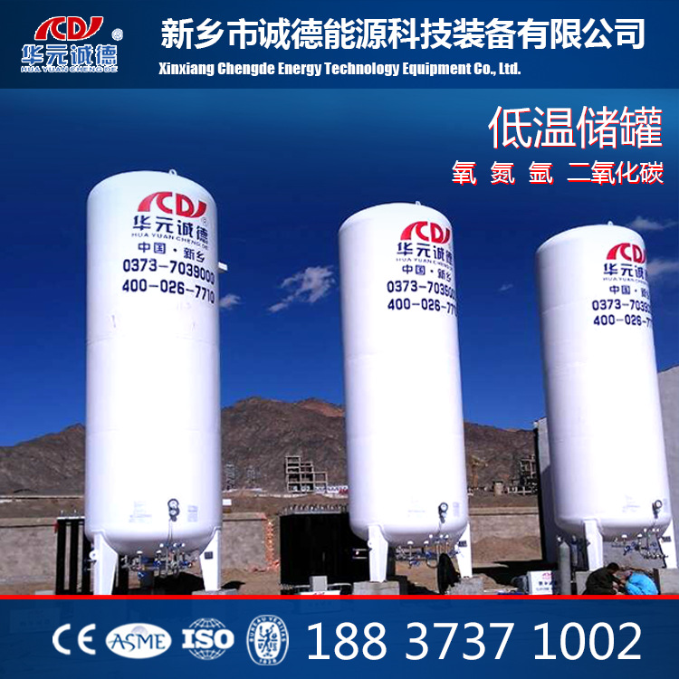 液氧储罐 液氮储罐 液氩储罐 二氧化碳低温液体储罐 氧气储罐