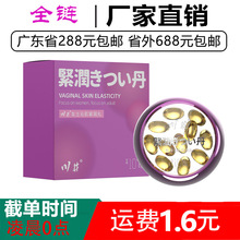 川井女性紧润丸紫盒10粒装私处保养护理成人情趣性用品代发批发