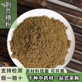 荆芥穗粉中药材批发超细500g包邮香荆芥粉芥穗粉线荠中草药粉香粉