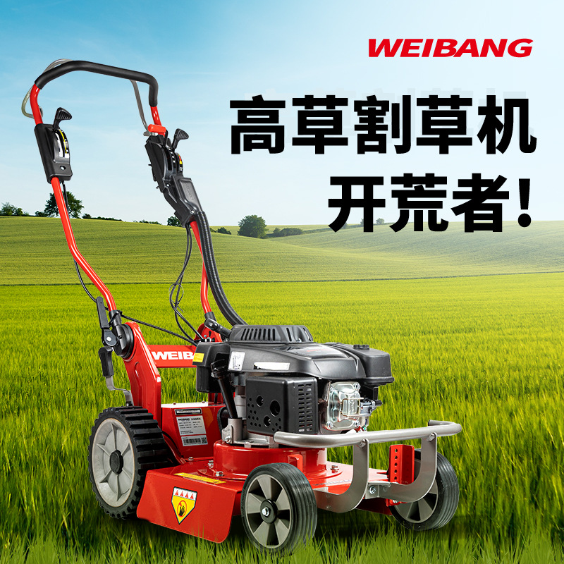 WEIBANG维邦开荒者高草割草机大功率汽油本田,动力自走式除草坪机