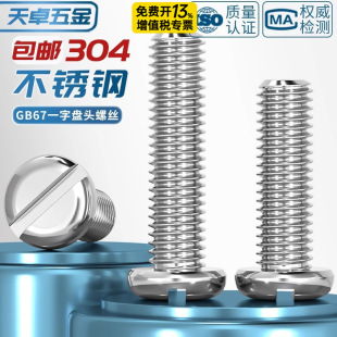 GB67�P�^һ���ݽz�304���P䓈A�^�_����˨MM1.6M2M2.5M3M4M5M6M8
