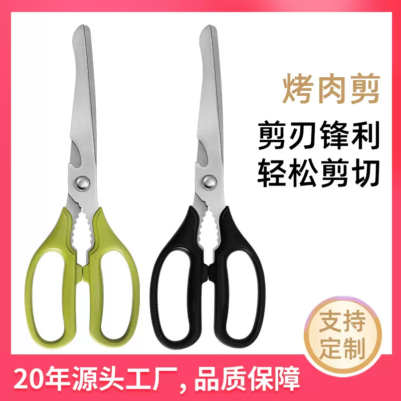 厂家批发韩式烤肉剪刀不锈钢厨房剪家用食物剪鸡骨剪刀蔬菜剪