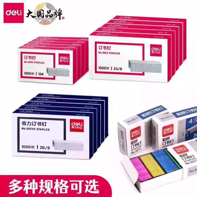 Deli 0012 Staples Universal High-Strength No. 12 Staples Unified Staples 24/6 Stapler 26/6 Staples