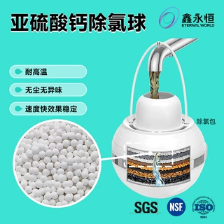 食品级亚硫酸钙Remove Chlorine无粉尘净水器花洒滤芯除氯陶瓷球