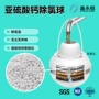 chlorine亚硫酸钙净水器滤芯