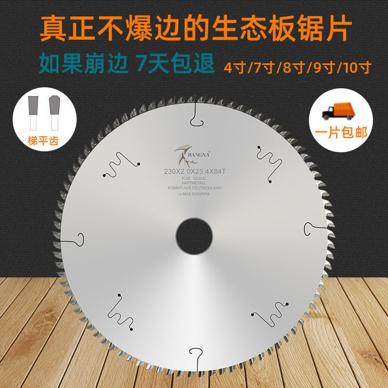 BANGNA进口免漆板专用锯片4/7/8/9/10寸生态板切割不崩边子母锯片