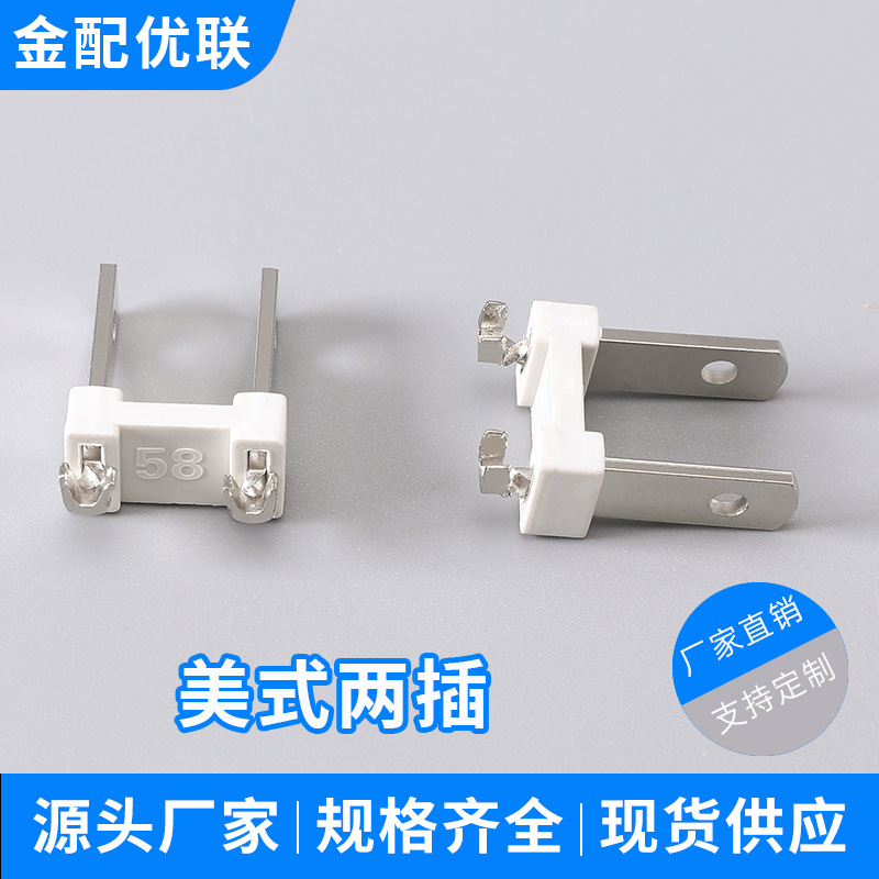 美式二插插头配件内架 U口向上插头支架一体式 U口向外内架