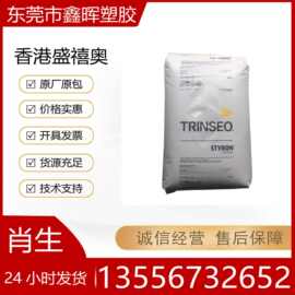 HIPS香港盛禧奥470 484H 6300-V0抗冲击聚苯乙烯塑料电器外壳用