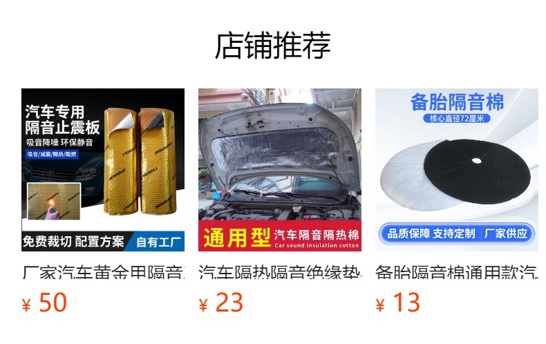 Customized car sound-absorbing cotton, vibration dampening panels, sound-absorbing mats, full car modification for sound insulation, noise reduction, Windsor cotton