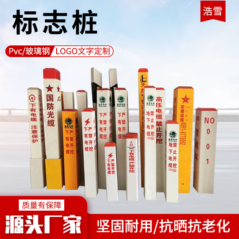 PVC玻璃钢标志桩石油管道标识桩玻璃钢PVC燃气供水管道标识桩