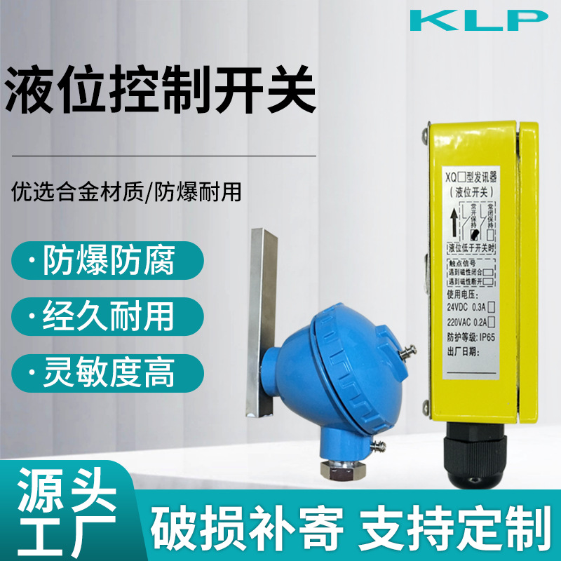 浮球液位开关 水位开关 PP液位浮子开关 水位控制水塔水箱传感器