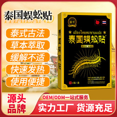 膏藥貼源頭廠家泰國秘方膏藥頸椎腰椎貼批發代加工跑江湖會銷禮品