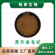 黑升麻皂甙3%10% 黑升麻提取物 黑升麻三萜皂苷/甙 现货 1kg可拍