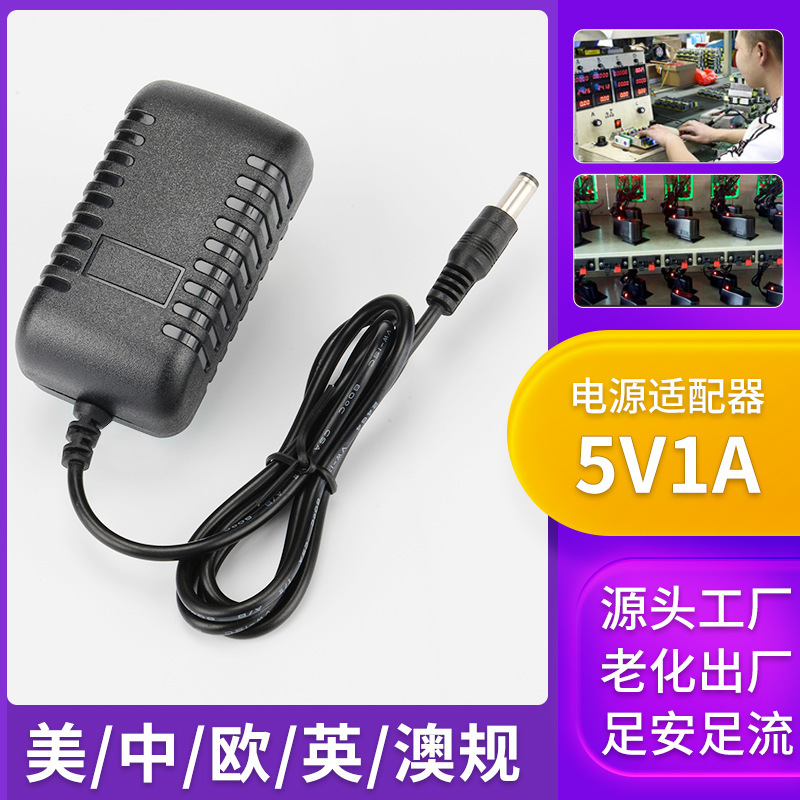 5V1A power adapter AC to DC5V DC switching power router cat set-top box small appliance charger