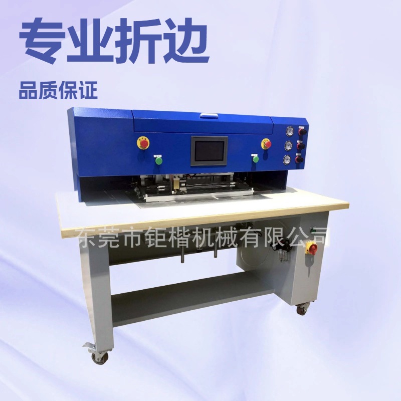 厂有供应 自动拉链窗口折边机