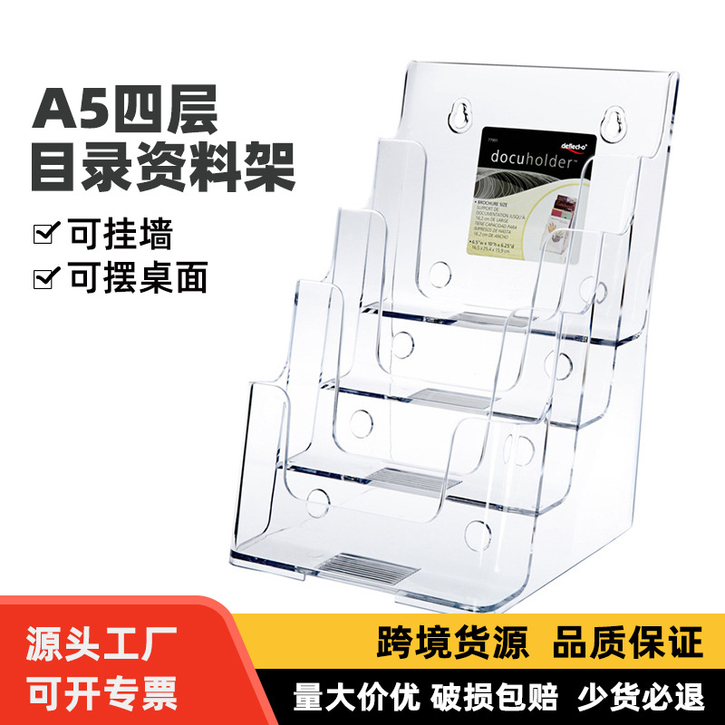 瑞丽高厂家A5四层资料架挂壁竖式PS办公目录架透明多款现货77901