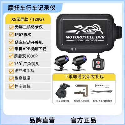 Motorcycle driving recorder | double lens 1080P pedal - x5-screenless-recorderappwifi128g