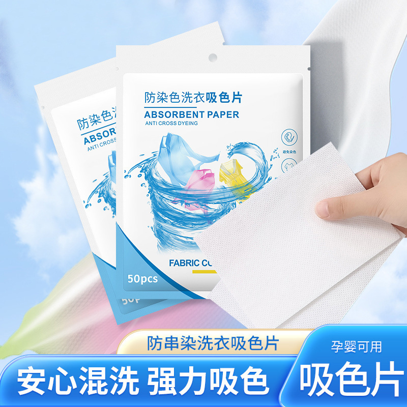 Color absorption anti-cross-color non-dyeing color absorption paper wholesale household mixed washing clothes non-cross-color laundry color masterbatch