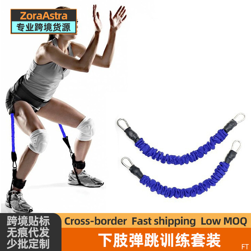 下肢彈跳訓練套裝腿部深蹲拉力器體育用品排球網球籃球訓練阻力繩