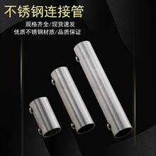 19/22/25/32不锈钢连接管水管圆管晾衣杆货架接头紧固两通配件