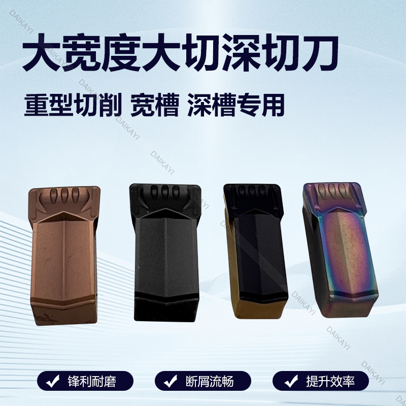 数控单头刀片大切深切断切槽刀DT08DT10R0.8单头切刀片钢件不锈钢