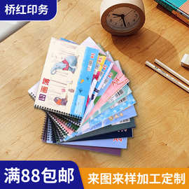 B5线圈图画本素描画画本儿童绘画本定做儿童画本来图定制批发画册