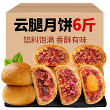 中秋云腿月饼云南特产火腿蛋黄月饼鲜肉手工老式酥皮小饼散装批发
