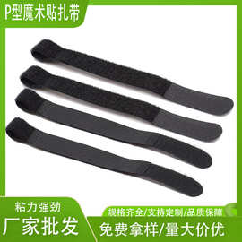 P型魔术贴扎带 绑线带 带孔理线带 P孔电脑电源线扎带 数据线绑带