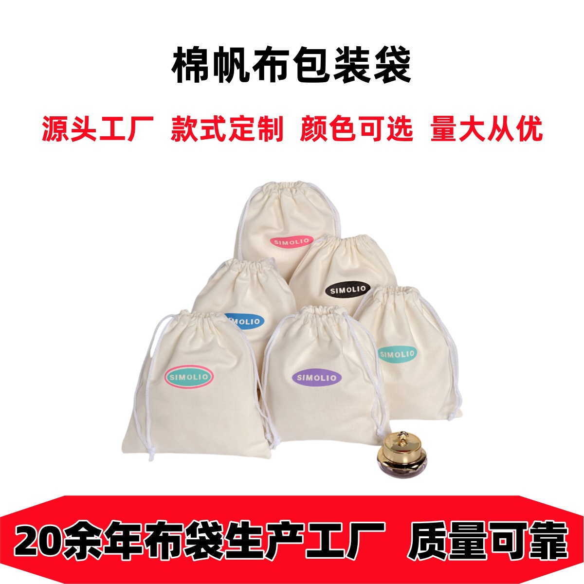 定做棉布收纳袋首饰袋珠宝束口袋拉绳礼品袋化妆品袋棉布小袋批发