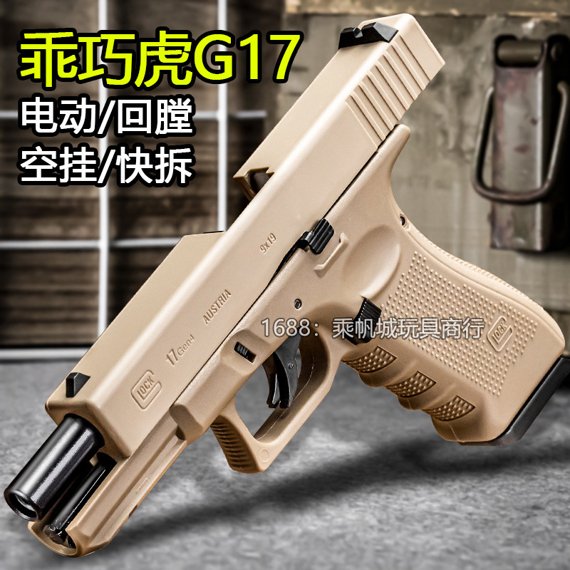 G17 Electric Toy Gun Glock Gen4 Electric Toy Gun Cs Pubg Automatic Assault Wargame Model for Men