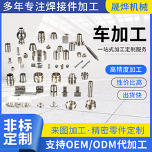 304不锈钢cnc加工工厂异形非标件机加工铝件黄铜精密配件CNC加工
