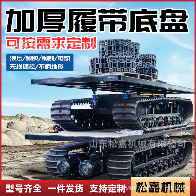 Chasis de orugas eléctrico de control remoto pequeño conjunto de chasis de orugas hidráulico auto-caminante chasis de orugas de montaña