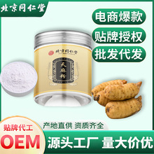 北京同仁堂天麻粉云南昭通天麻中药材养生粉质细腻方便冲饮批代发