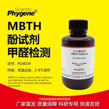 0.1%MBTH ��ԇ�� ��ȩ�z�y��� ����Һ ��ȩ��Һ  �����F�@��Һ