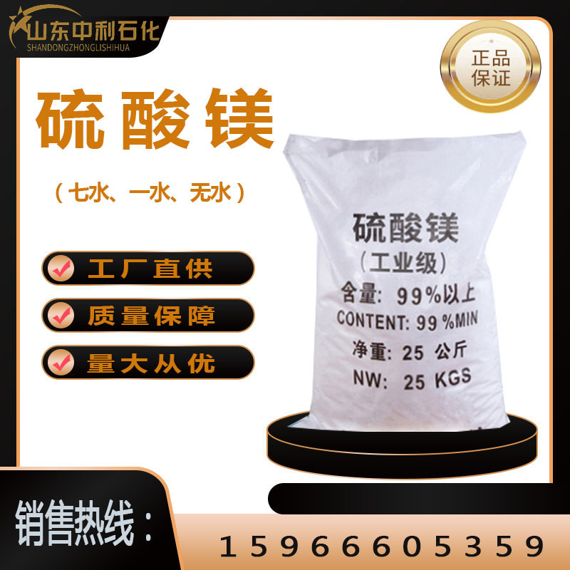 现货供应硫酸镁工业级无水一水七水硫酸镁