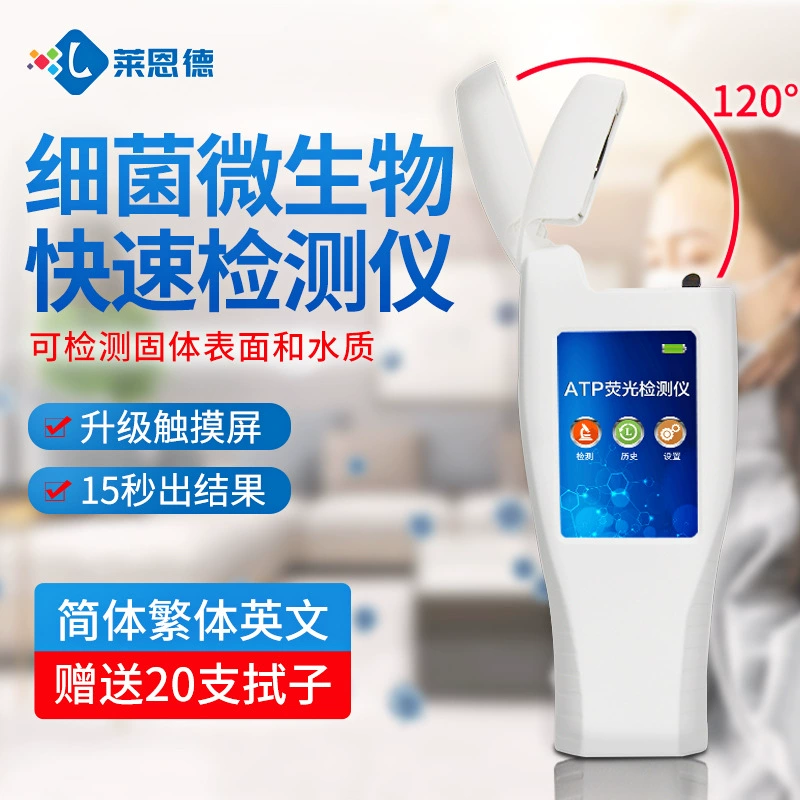 Lyande ATP флуоресцентный бактериальный детектор Портативный микробный экспресс-измеритель чистоты поверхности посуды