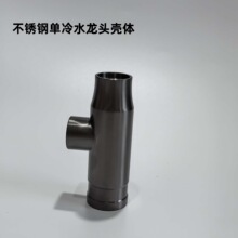 枪灰高仪造型单孔单冷不锈钢水龙头壳体厂家直供 面盆厨房水龙头