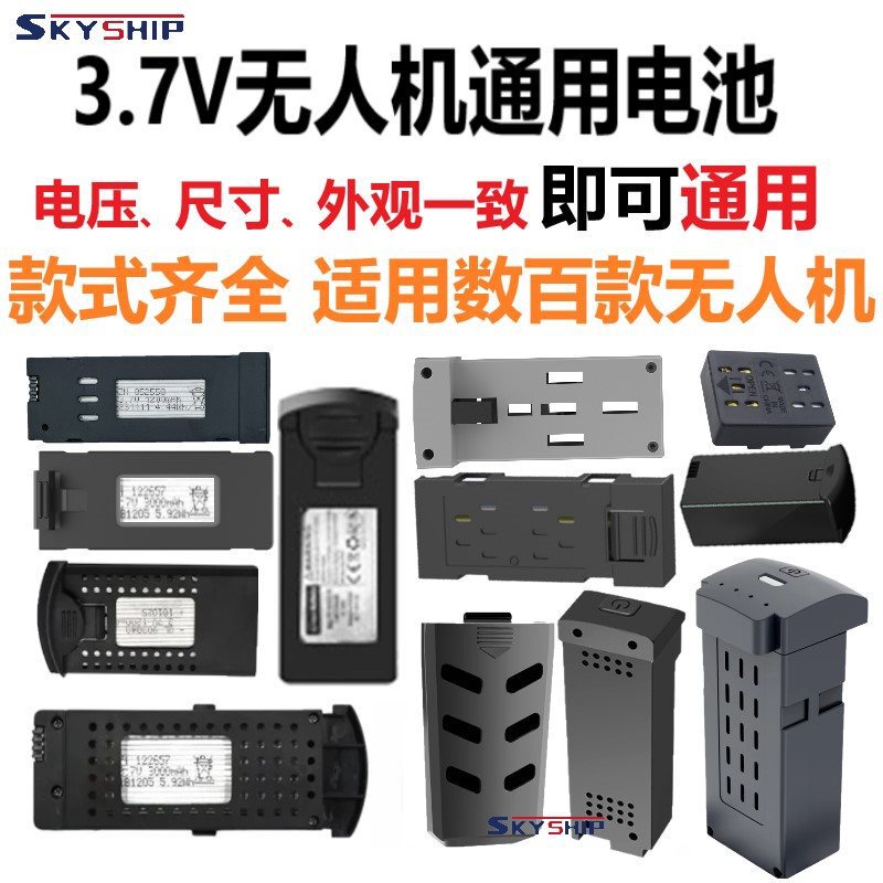 3.7V Large Capacity Drone Battery Long Endurance Remote Control Aircraft Student Toy Helicopter Lithium Battery Accessories