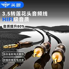 厂家3.5mm转双莲花头音响线RCA一分二连接线2RCA音频线耳机线