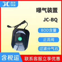 JC-BQ 曝气装置[BOD5]测定BOD含量前处理