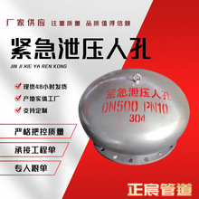 紧急泄压人孔不锈钢阻火防爆呼吸人孔压力人孔碳钢灌顶泄放人孔